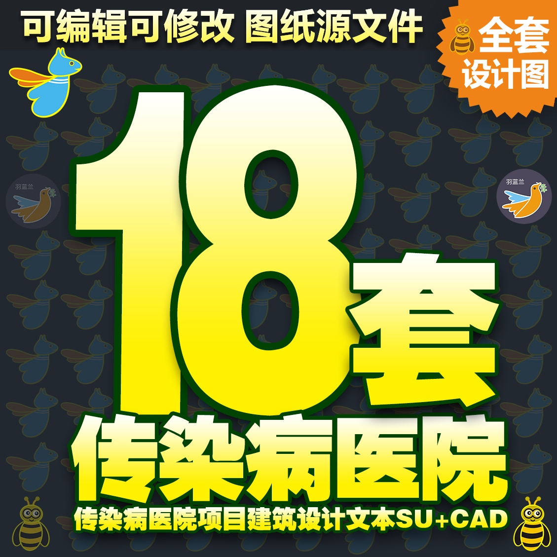 感染传染病医院设计CAD图纸医疗建筑火神雷神小汤山施工文本SU图