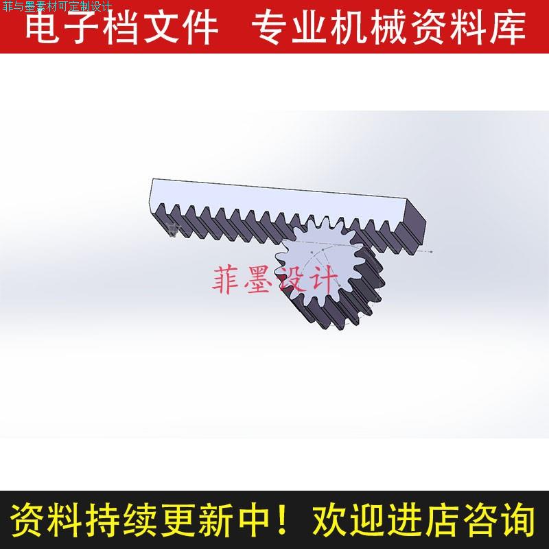 齿轮齿条传动机构机械设计SolidWorks12版三维模型可编辑C21855