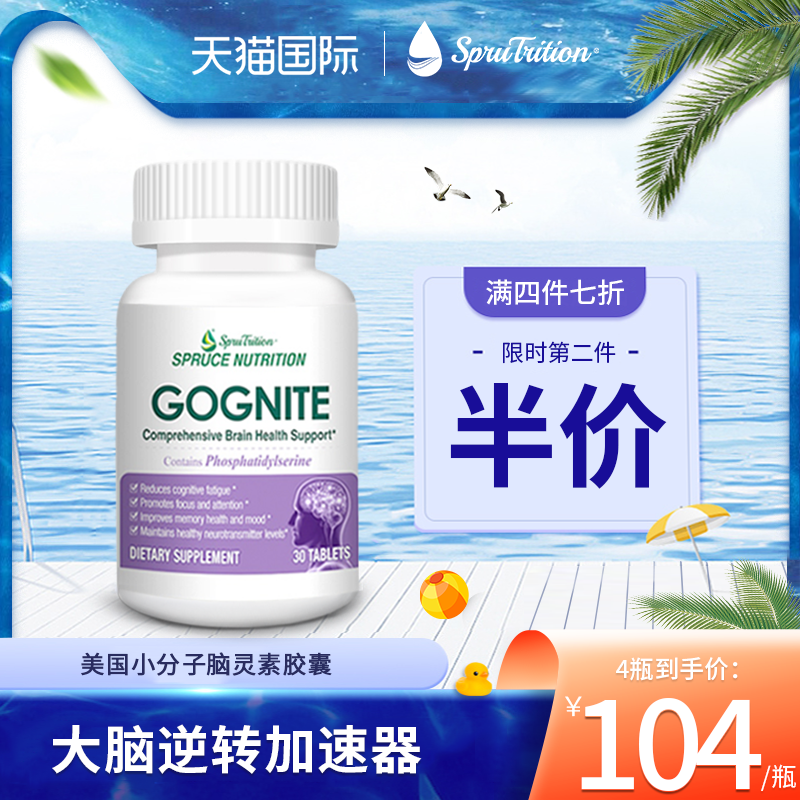进口小分子脑灵素 美国sprutrition磷脂酰丝氨酸大脑营养素脑活素