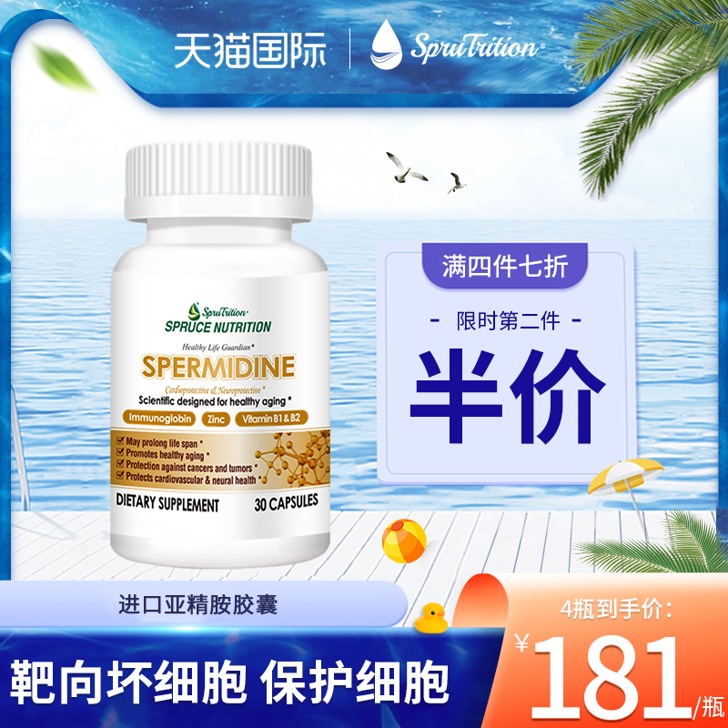 美国进口亚精胺胶囊sprutrition