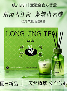 阿迪纳兰云浮茶烟无火香薰礼盒
