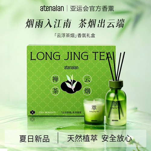 阿迪纳兰云浮茶烟无火香薰礼盒