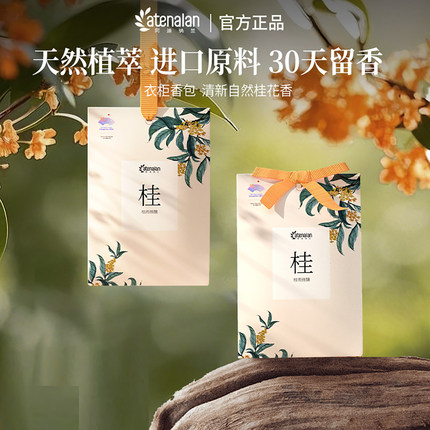 阿迪纳兰衣柜香薰香包香袋挂件香氛持久香气禅茶桂花香片衣橱香囊
