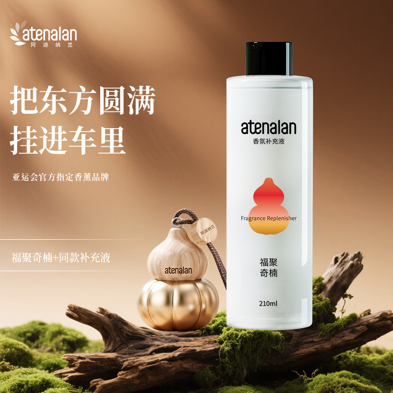 阿迪纳兰福禄车载香薰挂件高级感无火香氛持久留香香熏补充液香氛