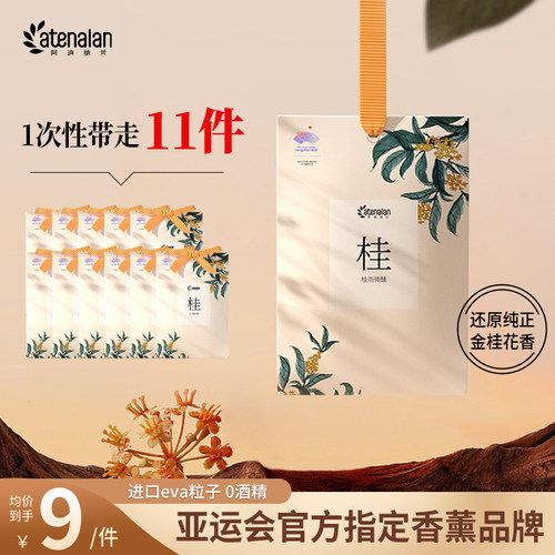 阿迪纳兰家用衣柜持久留香香包