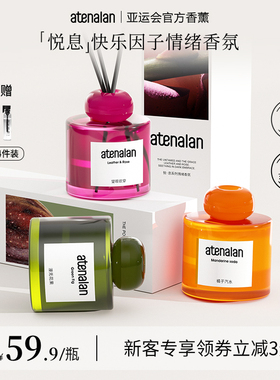 阿迪纳兰悦息系列快乐因子情绪香氛家用高档持久留香无火香薰摆件