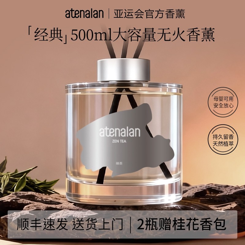 阿迪纳兰经典系列家用无火香薰摆件高档持久留香室内香氛精油香熏
