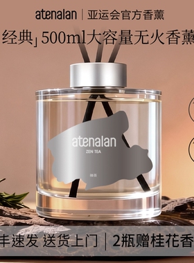 阿迪纳兰经典系列家用无火香薰摆件高档持久留香室内香氛精油香熏