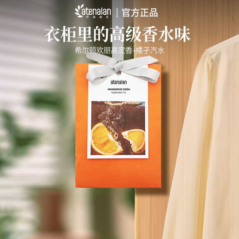 阿迪纳兰衣柜香薰持久留香挂件