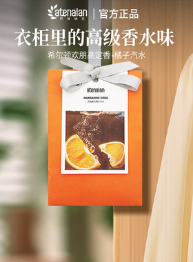 阿迪纳兰衣柜香薰柑橘味家用卧室内房间持久留香挂件香包除味神器