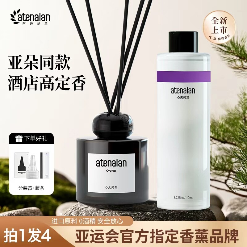 阿迪纳兰车载香薰持久留香精油补充液家用高级无火香薰摆件扩香器