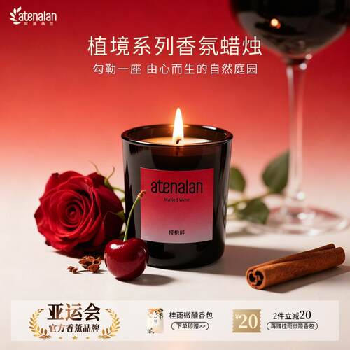 阿迪纳兰植境系列香薰蜡烛