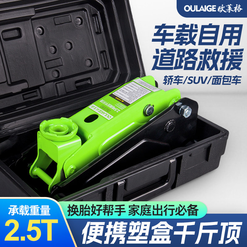 迷你千斤顶 小货汽车SUV越野户外救援液压卧式2.5吨3T千斤顶换胎,五金/工具,千斤顶,淘宝优惠券,粉丝福利购,淘宝优惠卷