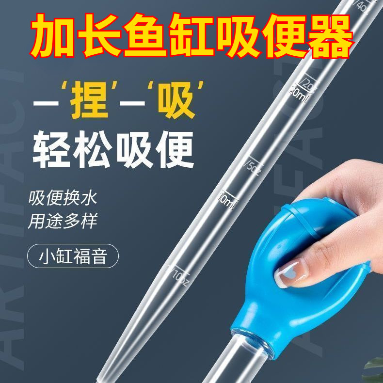 鱼缸吸便器吸鱼屎神器吸管手捏吸粪器清理清洁工具小型换水吸水管