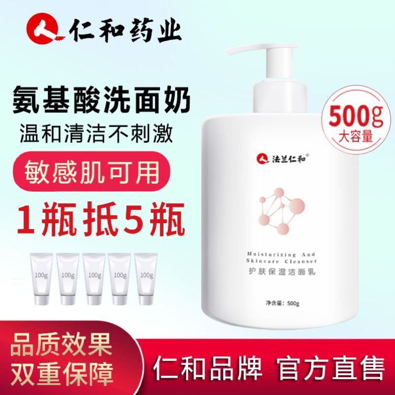 仁和氨基酸洗面奶烟酰胺控油保湿去黑头除馒虫深层清洁女男士学生