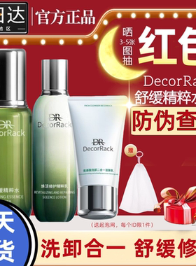 decorrack婧粹dr精粹水乳精华奢宠舒缓套装官方补水保湿旗舰店