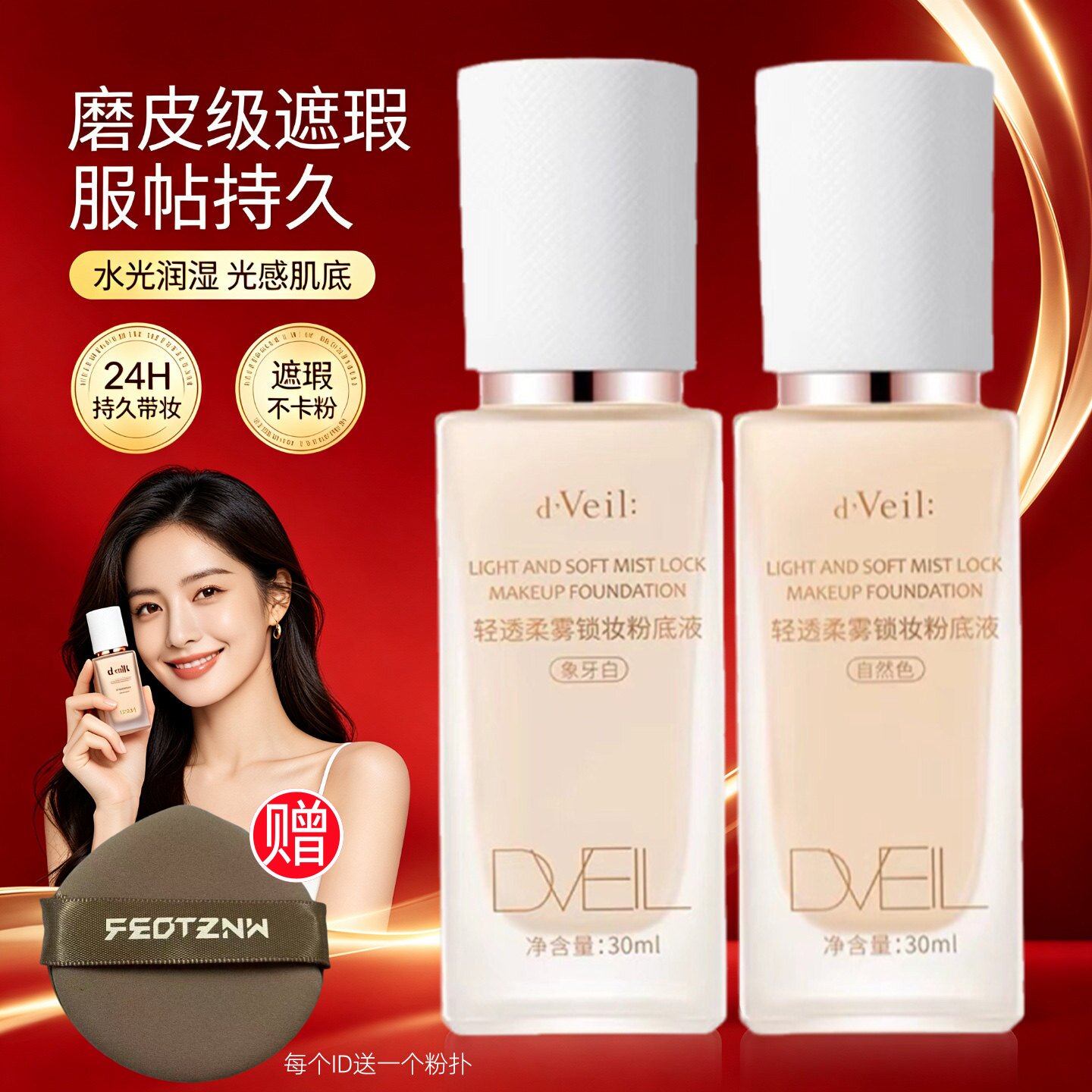 dveil干皮油皮DW持妆无痕粉底液遮瑕官方粉底不易脱妆正品图片