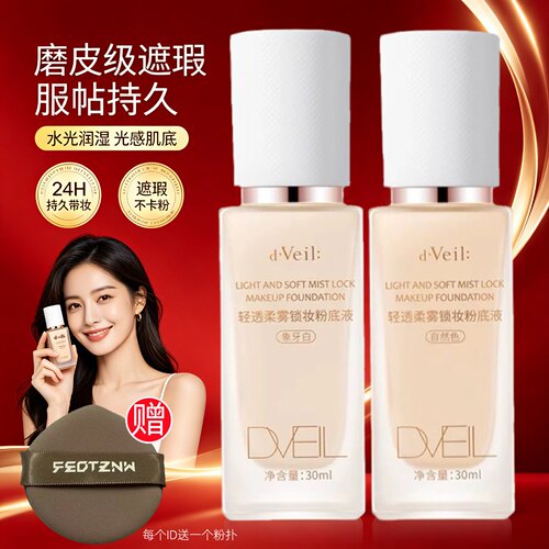 dveil干皮油皮DW持妆无痕粉底液遮瑕官方粉底不易脱妆正品