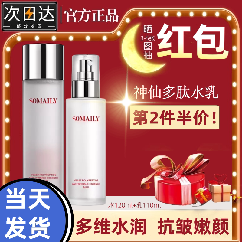 somaily秀出美丽酵母多肽面部护理套装