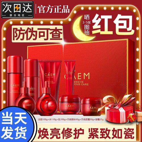 caem官方水乳活颜奢护臻享礼盒八件套补水保湿旗舰店护肤套盒