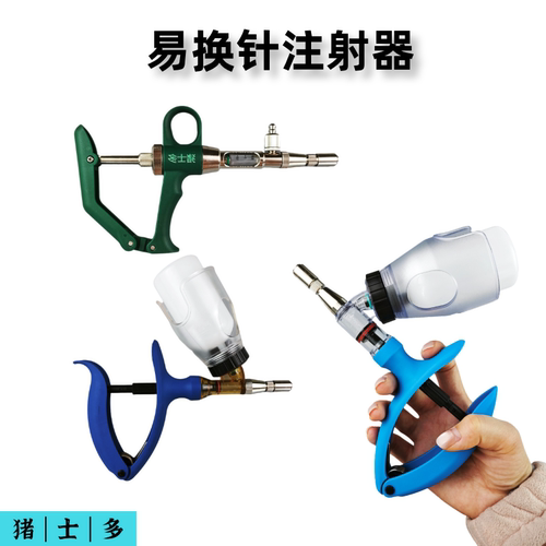 兽用易换针注射器转换器金属针头