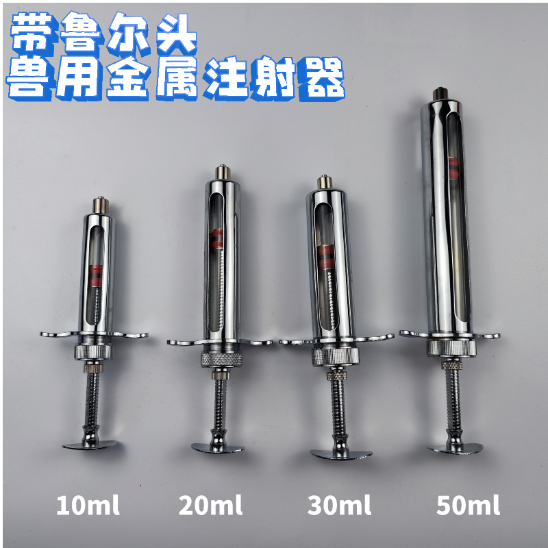 出口级注射器猪士多标准鲁尔锁