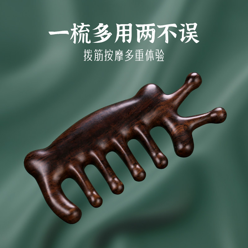 经络按摩梳12.5cm拨筋双指设计
