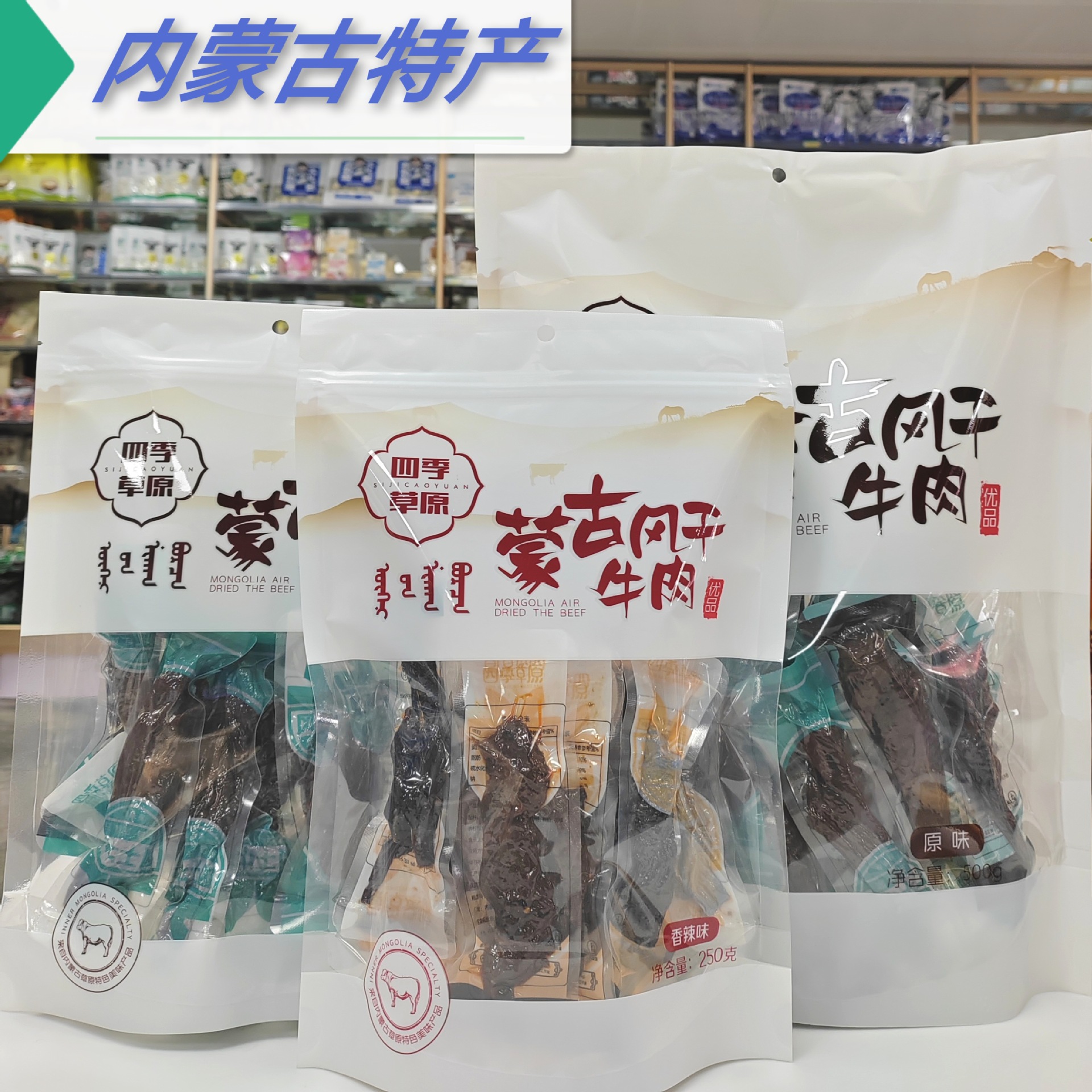 四季草原牛肉干原味香辣味内蒙古风干手撕牛肉干草原零食充饥营养