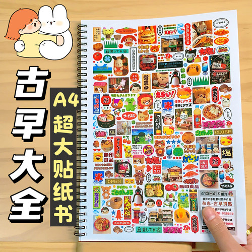 縢洋无切膜古早大全1贴纸书A4