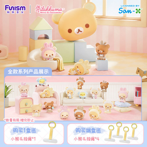 玩乐主义轻松小熊系列盲盒