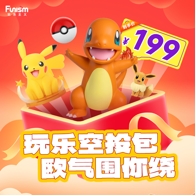 玩乐主义宝可梦潮玩福袋