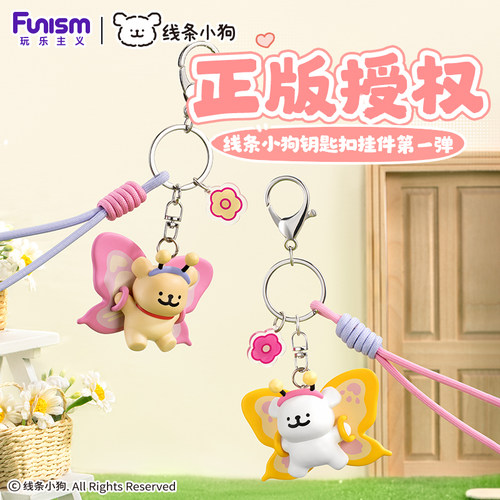 线条小狗正版情侣创意挂件