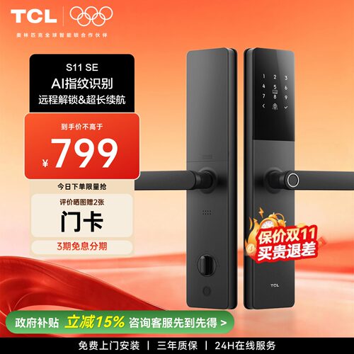 TCL指纹密码智能门锁防撬报警S11
