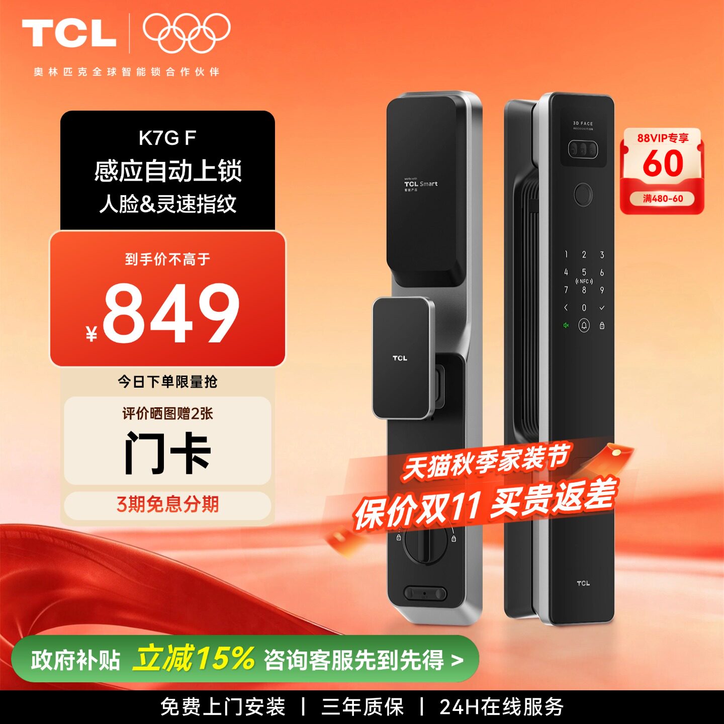 TCL人脸识别指纹全自动门锁K7GF