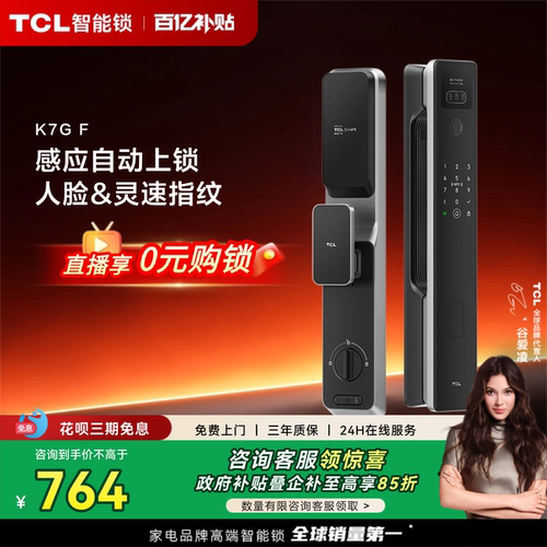 TCL人脸指纹电子防盗智能锁K7GF