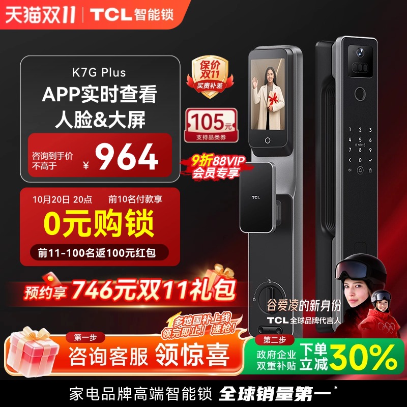 TCL智能门锁人脸智能锁智慧监控猫眼抓拍电子锁入户门指纹k7gplus