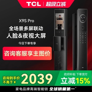 Pro可视猫眼家用防盗门智能密码 TCL指纹锁3D结构光人脸识别X9S 锁