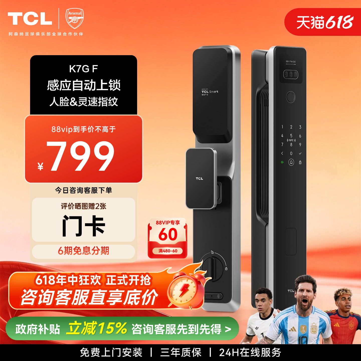 TCL智能门锁K7GF家用防盗门智能锁人脸电子锁指纹密码锁自动上锁