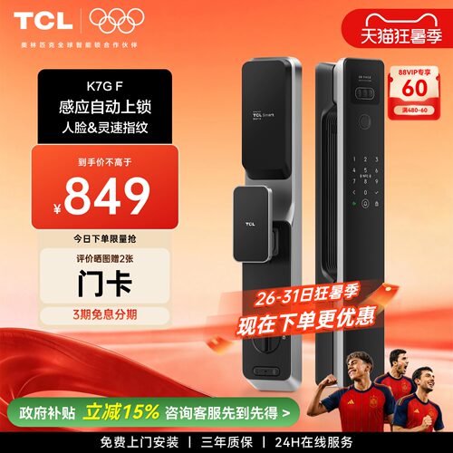 TCL人脸指纹密码智能门锁K7GF