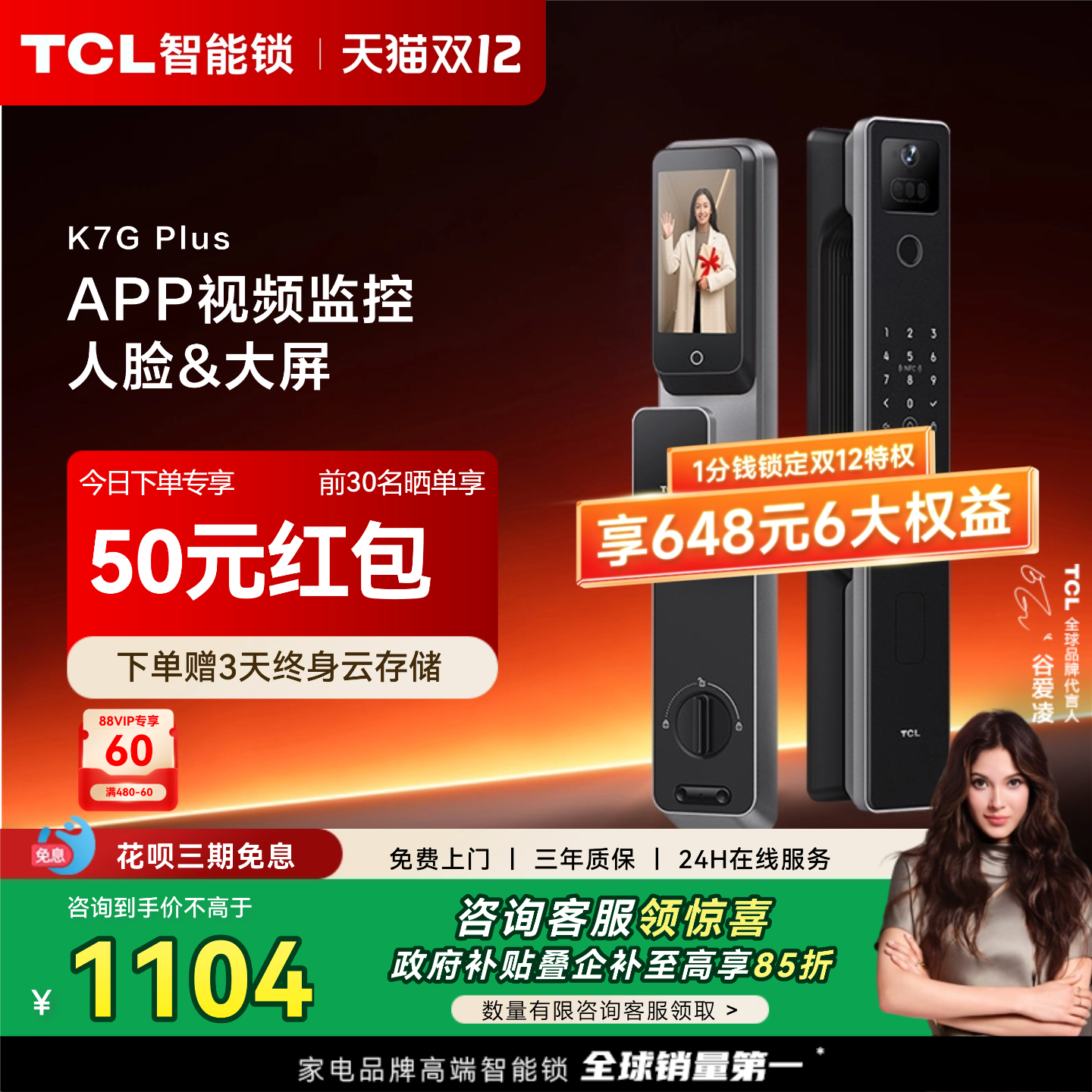 TCL人脸指纹智能锁实时监控猫眼