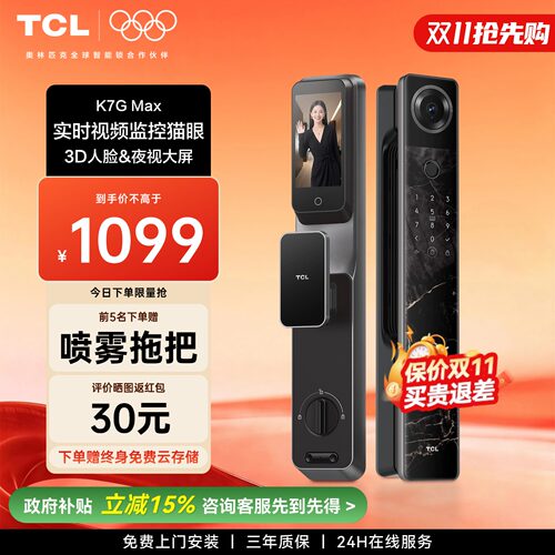 TCL智能门锁K7GMax人脸指纹密码
