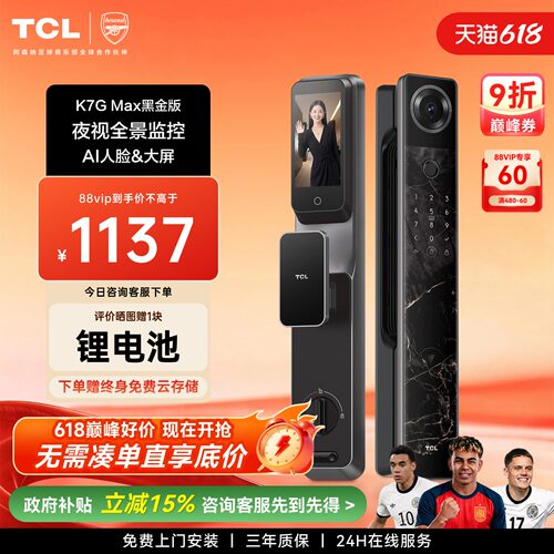 TCL智能门锁K7GMax人脸指纹密码