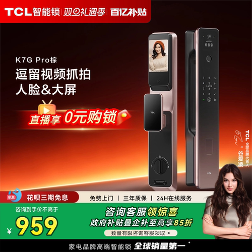 TCL家用可视猫眼智能门锁K7GPro