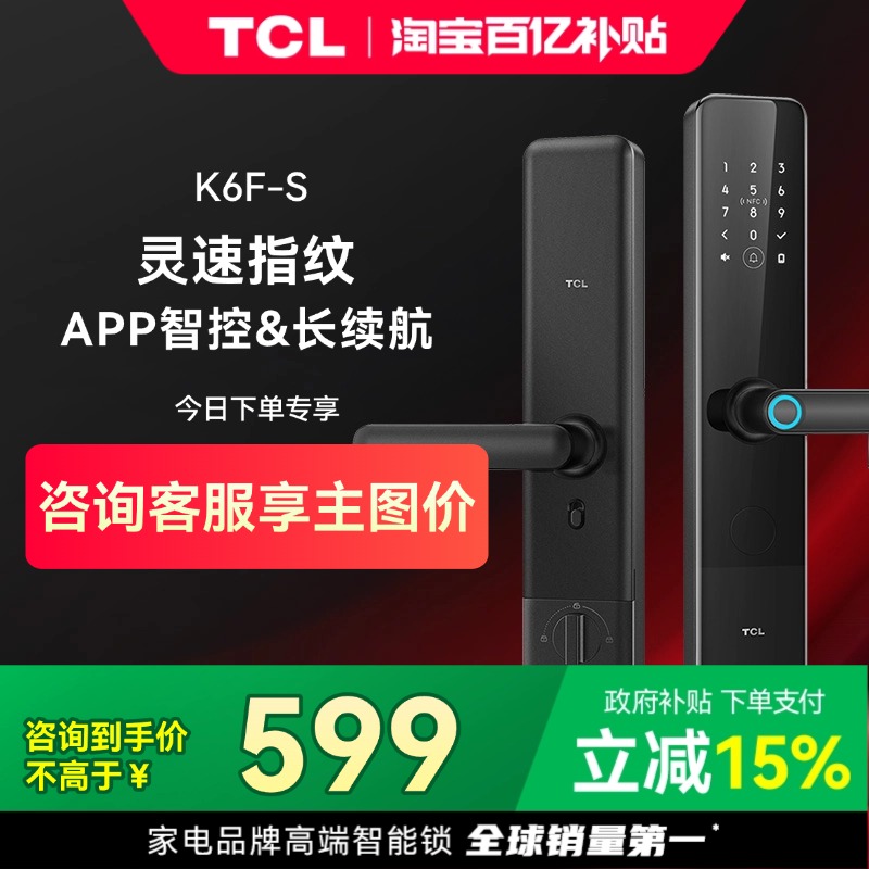 TCL半自动智能门锁K6F指纹电子锁