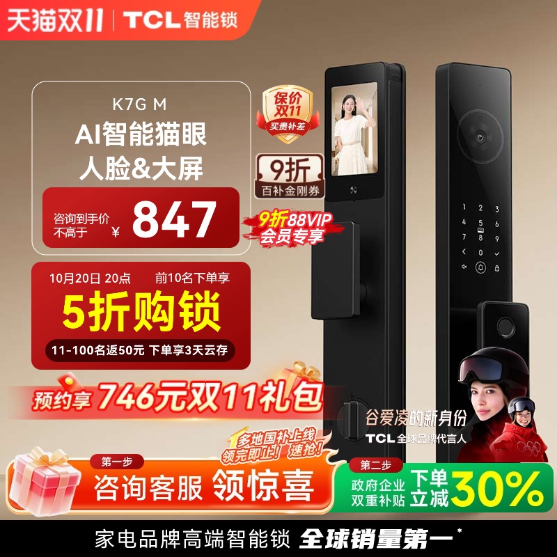 TCL智能锁K7GM人脸哨兵猫眼