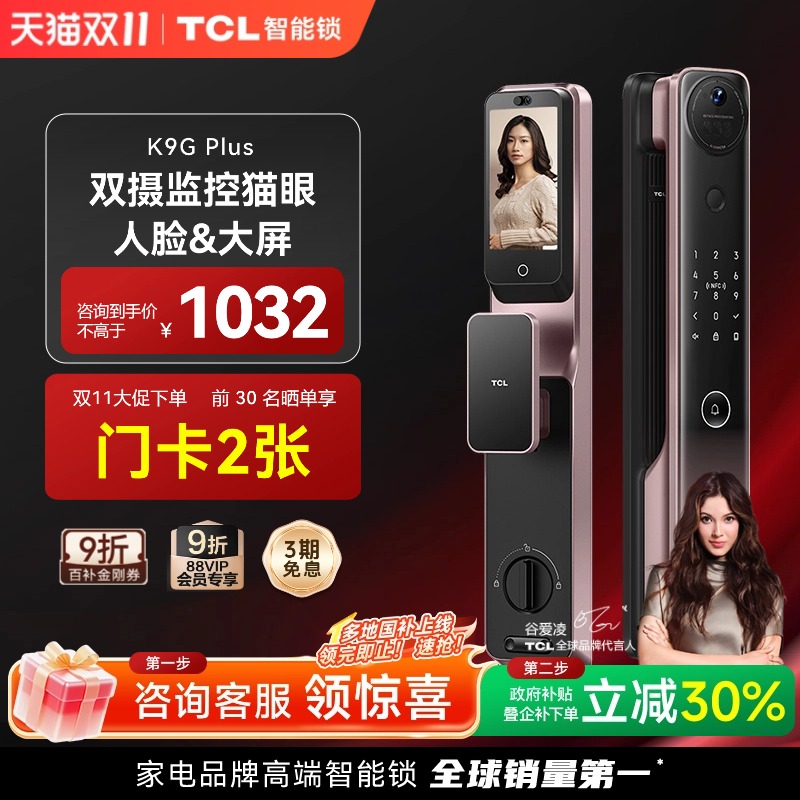 TCL灵速3D双摄大屏猫眼锁K9GPlus