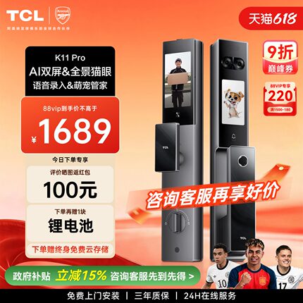 TCL智能门锁K11Pro双屏家用人脸猫眼智能锁全自动电子锁指纹锁