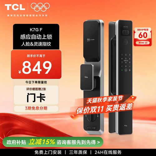 TCL人脸指纹密码智能门锁K7GF