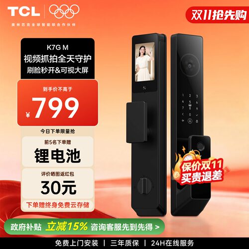 TCL智能锁K7GM人脸指纹大屏猫眼