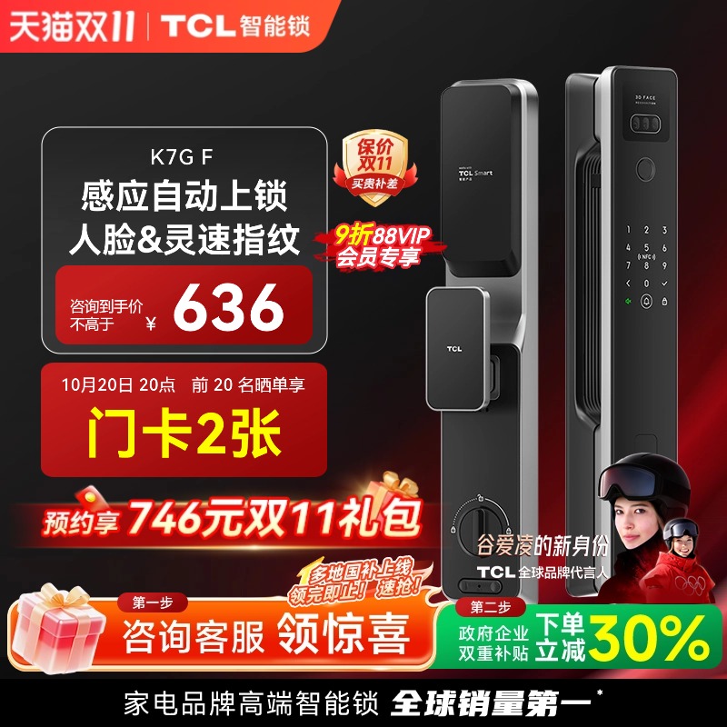 TCL入户门防盗全自动指纹锁K7GF